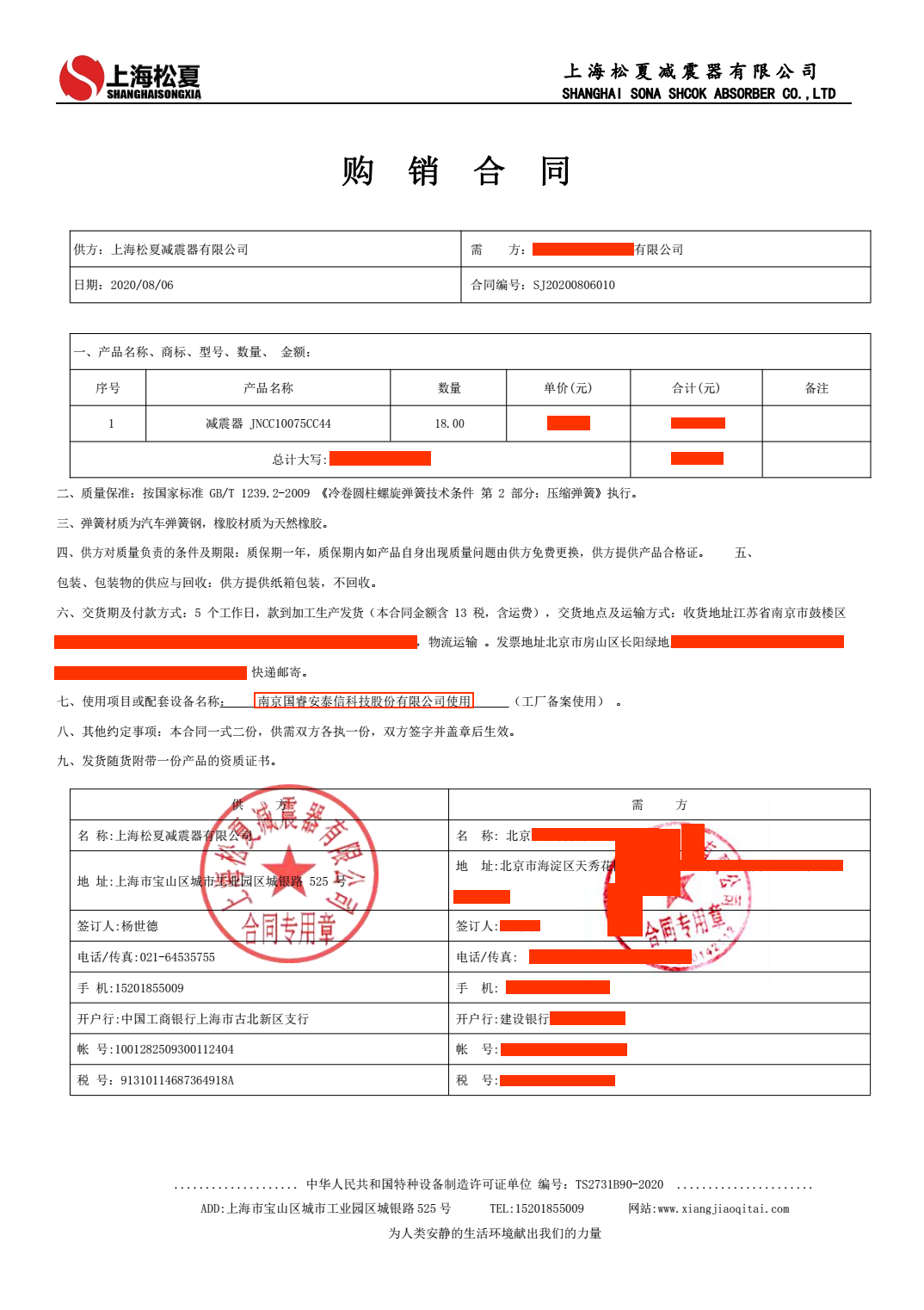 【国睿安泰信科技】芭乐APP下载进入旧网址器合同