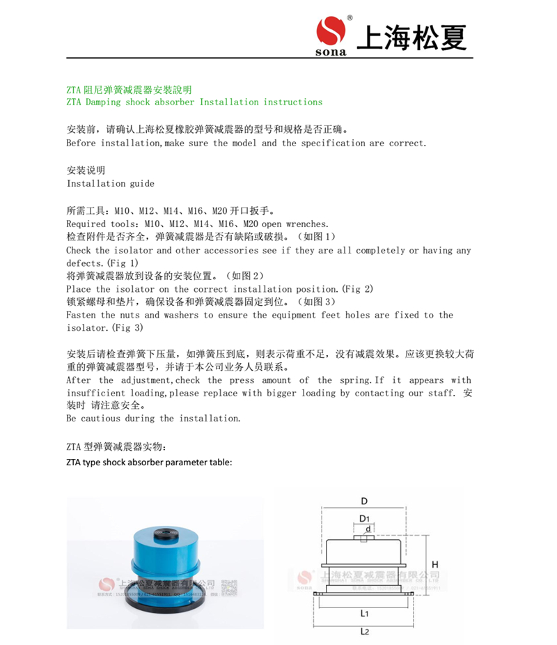 ZTA系列阻尼弹簧芭乐APP下载进入旧网址器安装说明书