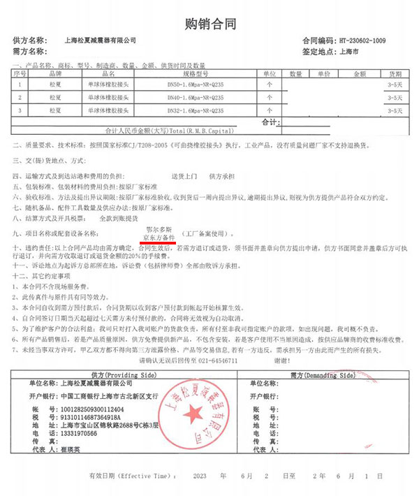 鄂尔多斯京东方备件项目使用单球体橡胶接头DN50/DN40/DN32-1.6Mpa-NR+Q235合同草莓芭乐视频APP